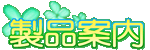���i�ē�