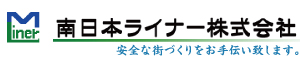 南日本ライナー株式会社